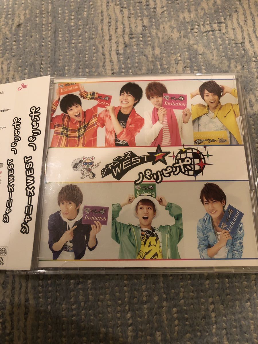激安!超レア!☆ジャニーズWEST/パリピポ☆初回盤/CD+DVD☆帯付き☆美品☆拍卖