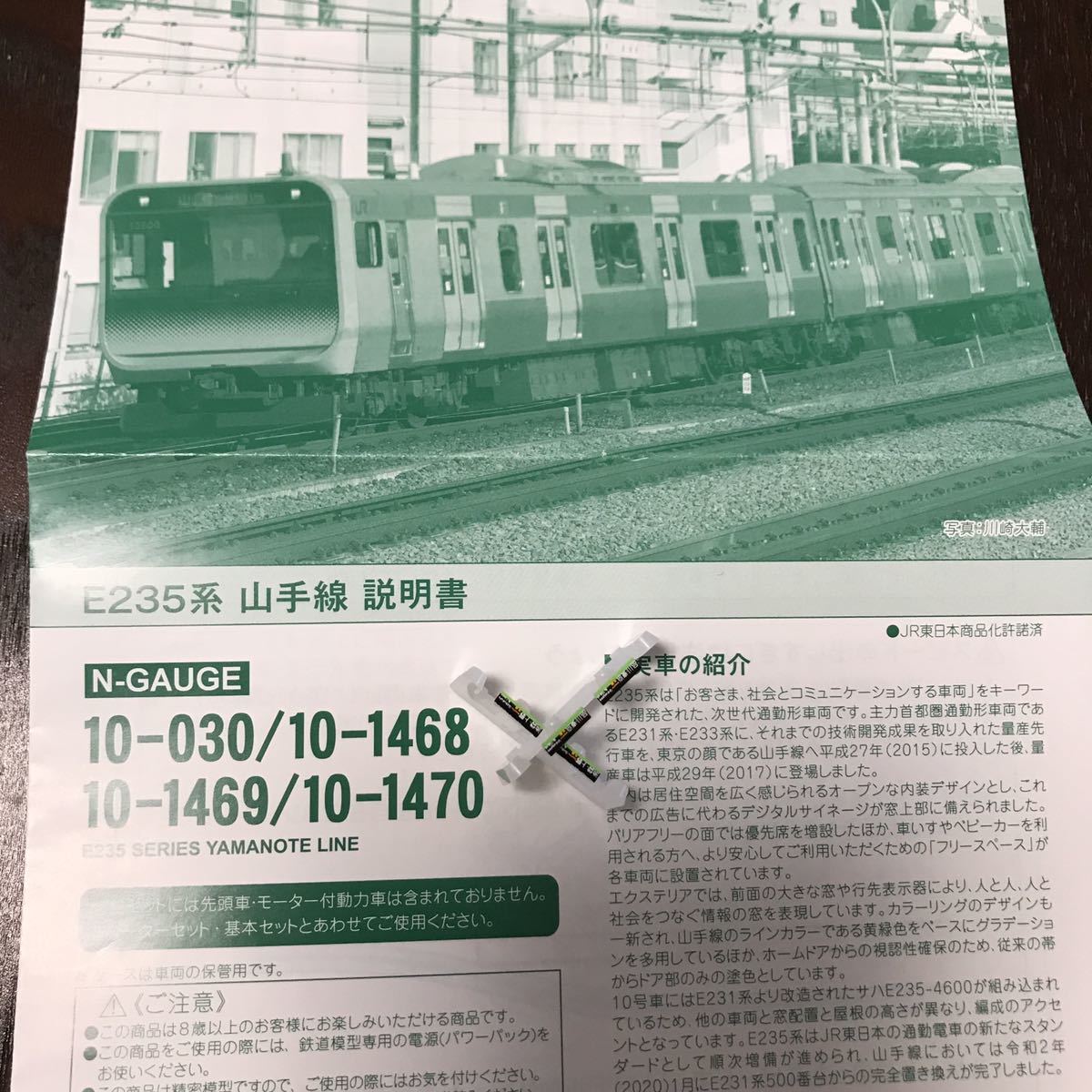 KATO 10-030 10-1468 E235系 山手線【2種類から何か1ランナー】#101系#103系#205系#E231系#500番台#E233系#tomix#トミックス#209系拍卖