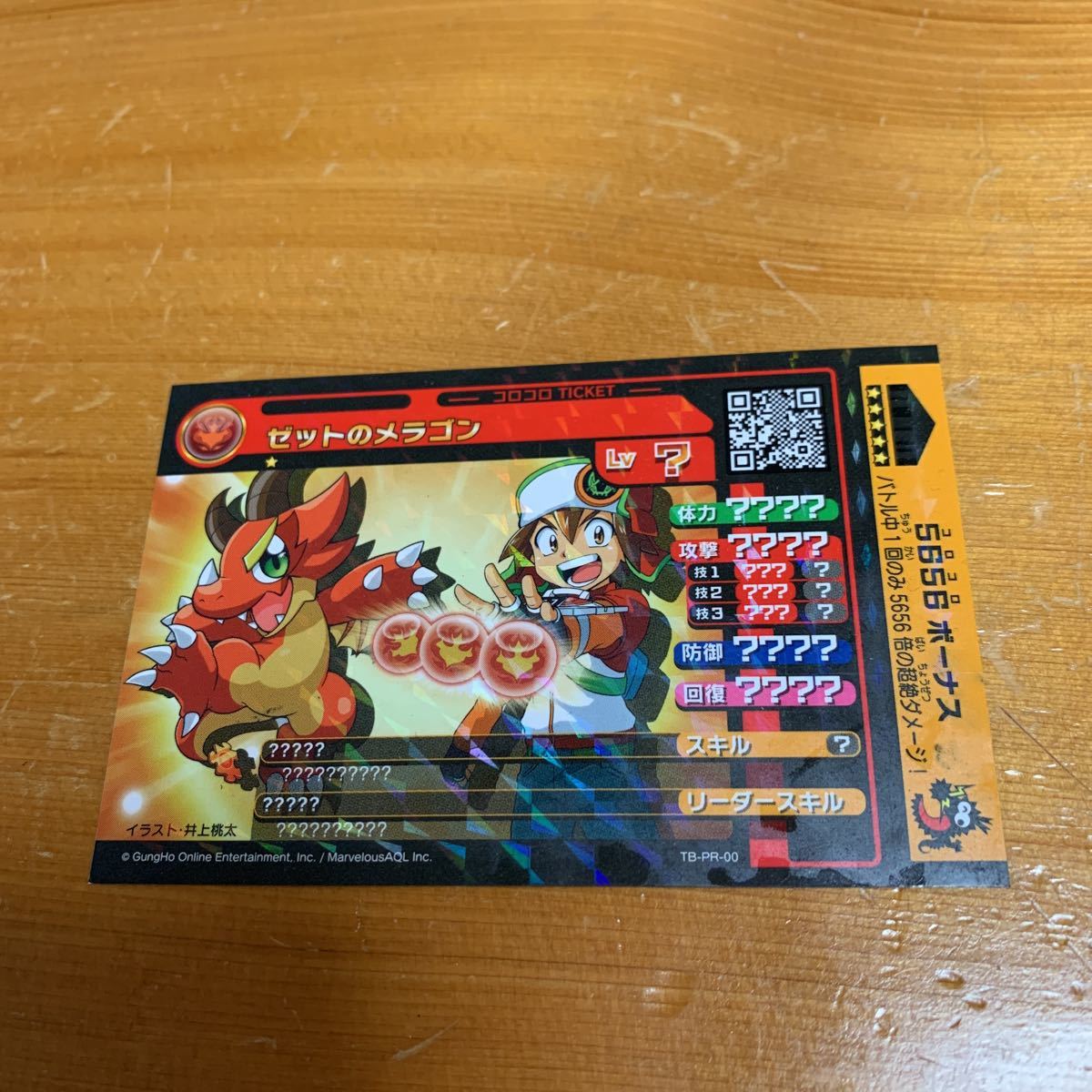 パズドラZテイマーバトル ゼットのメラゴン TB-PR-00 コロコロ付録カード ホロ仕様カード 非売品 未使用 送料無料拍卖