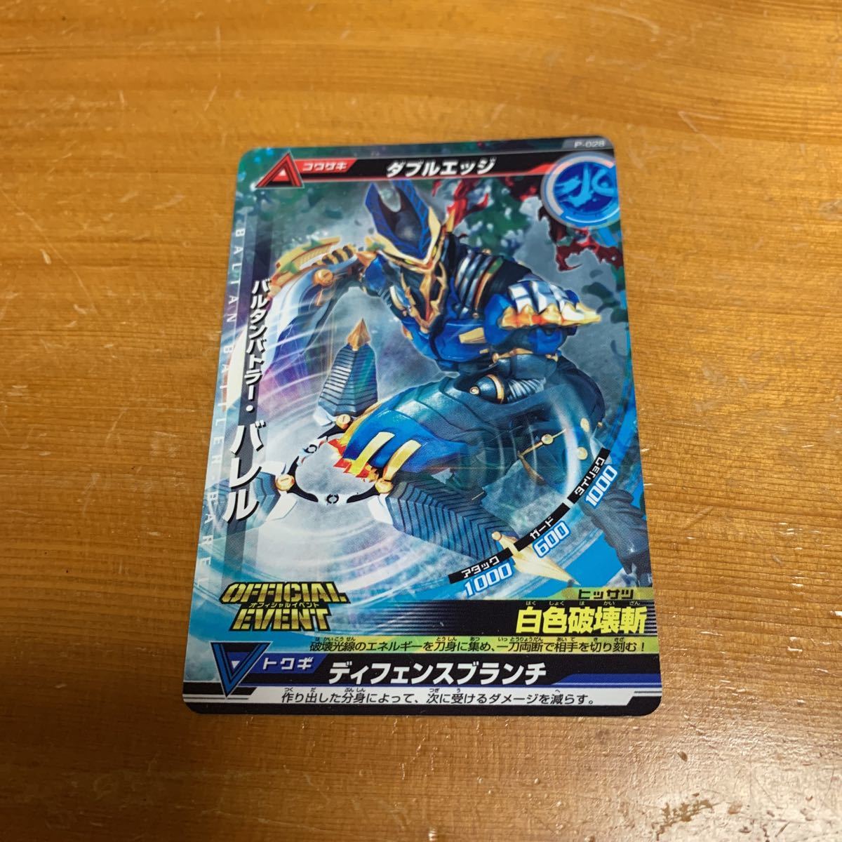 大怪獣ラッシュ ウルトラマン P-028 バルタンバトラー・バレル 2013 WHF入場者プレゼント円谷プロ BANDAI バンダイ 非売品 未使用 送料無料拍卖