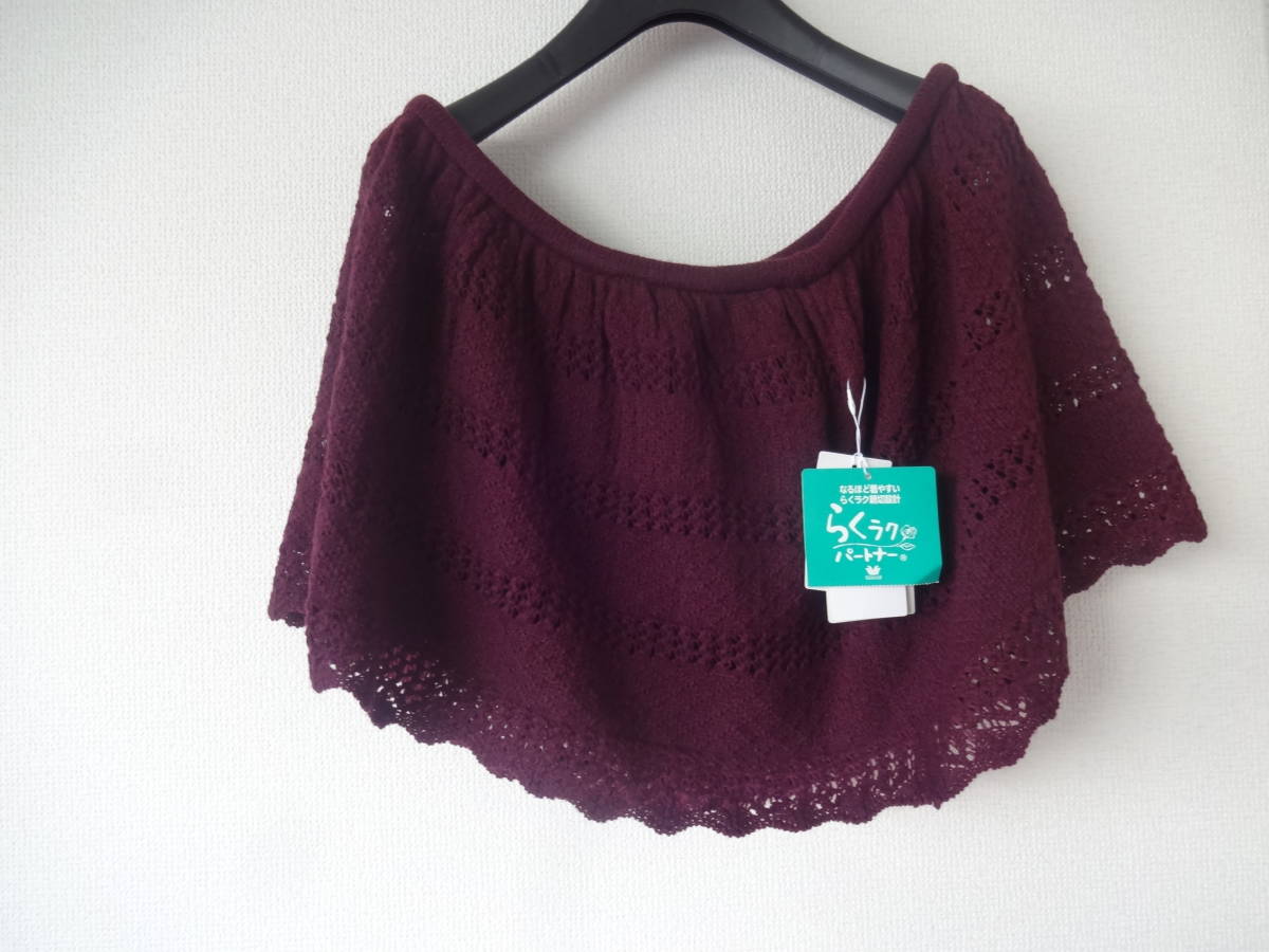 らくラクパートナー★ワコール 新品 ニット ポンチョ ケープ エンジ 和装でもOK! 親切設計拍卖