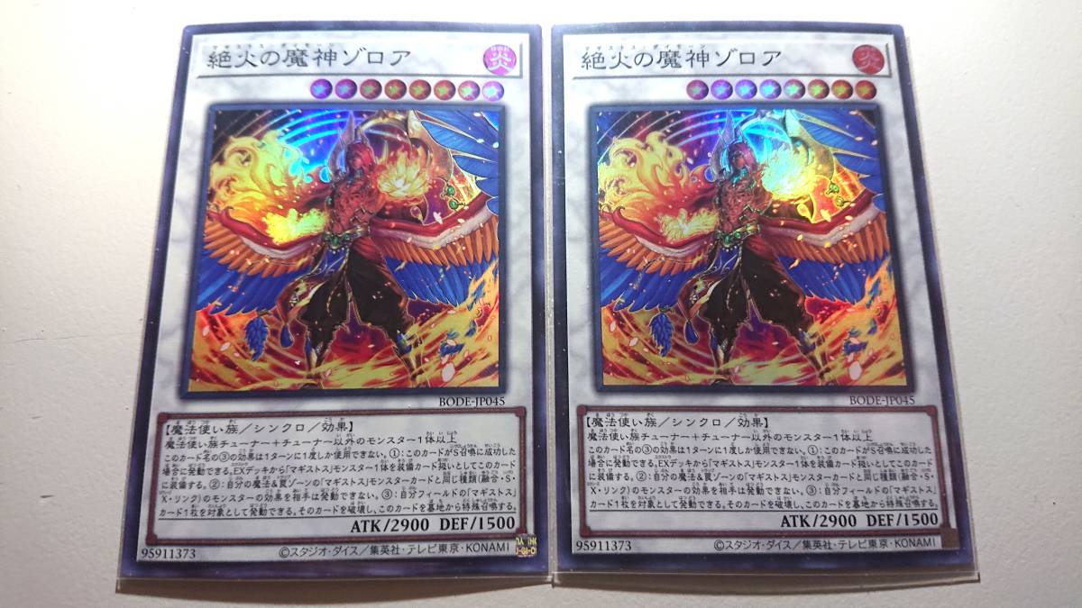遊戯王 絶火の魔神ゾロア SR スーパーレア 未使用 2枚セット バースト オブ デスティニー BODE-JP045拍卖