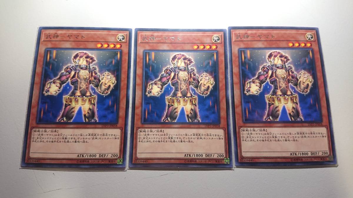 遊戯王 武神-ヤマト R 字レア 未使用 3枚セット リンク ヴレインズ パック3 LVP3-JP025拍卖