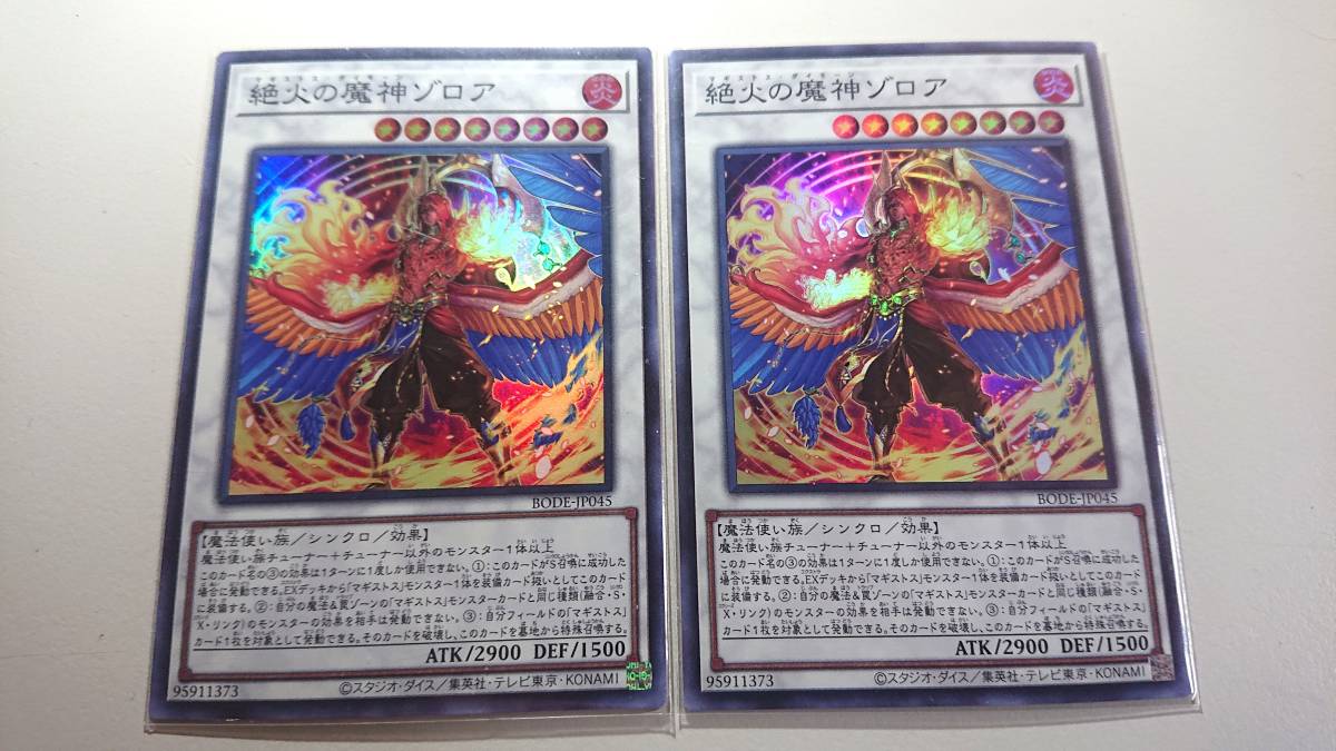 遊戯王 遊戯王 絶火の魔神ゾロア SR 未使用 スーパーレア 未使用 2枚セット バースト オブ デスティニー BODE-JP045拍卖