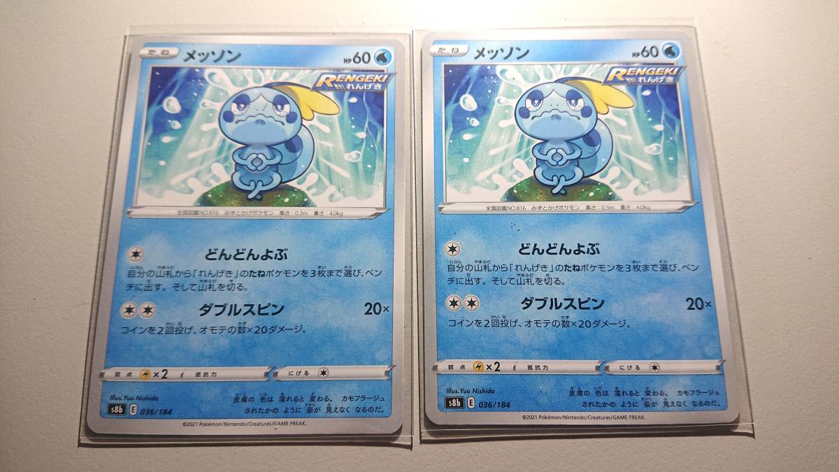 ポケモンカード S8b メッソン 036/184 N ノーマル 2枚セット 未使用 ハイクラスパック VMAXクライマックス拍卖