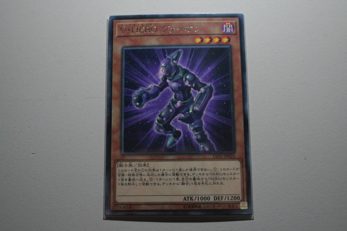 遊戯王 V・HERO ヴァイオン R 字レア 未使用 リンク ヴレインズ パック2 LVP2-JP025 拍卖