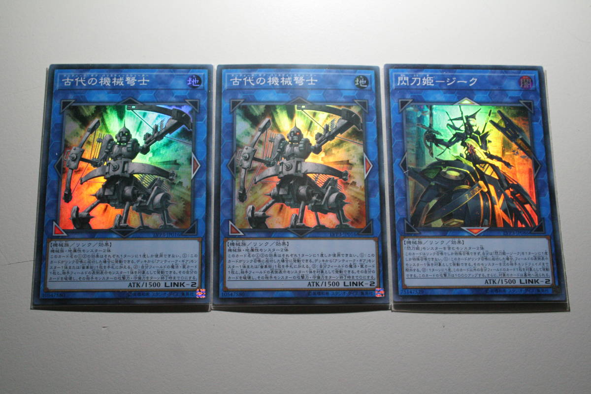 遊戯王 古代の機械弩士 SR スーパーレア 未使用 3枚セット リンク ヴレインズ パック3 LVP3-JP016拍卖