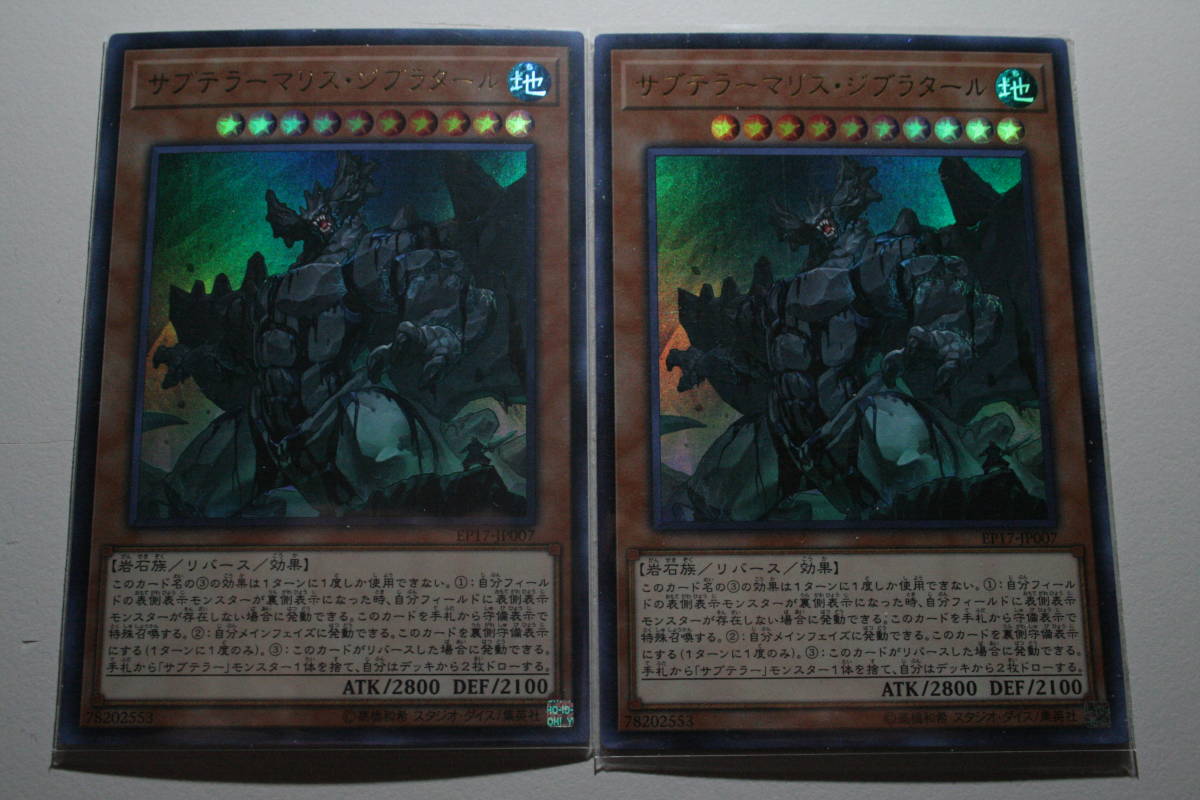 遊戯王 サブテラーマリス・ジブラタール UR  ウルトラレア 未使用  2枚セット エクストラ パック 2017 EP17-JP007拍卖