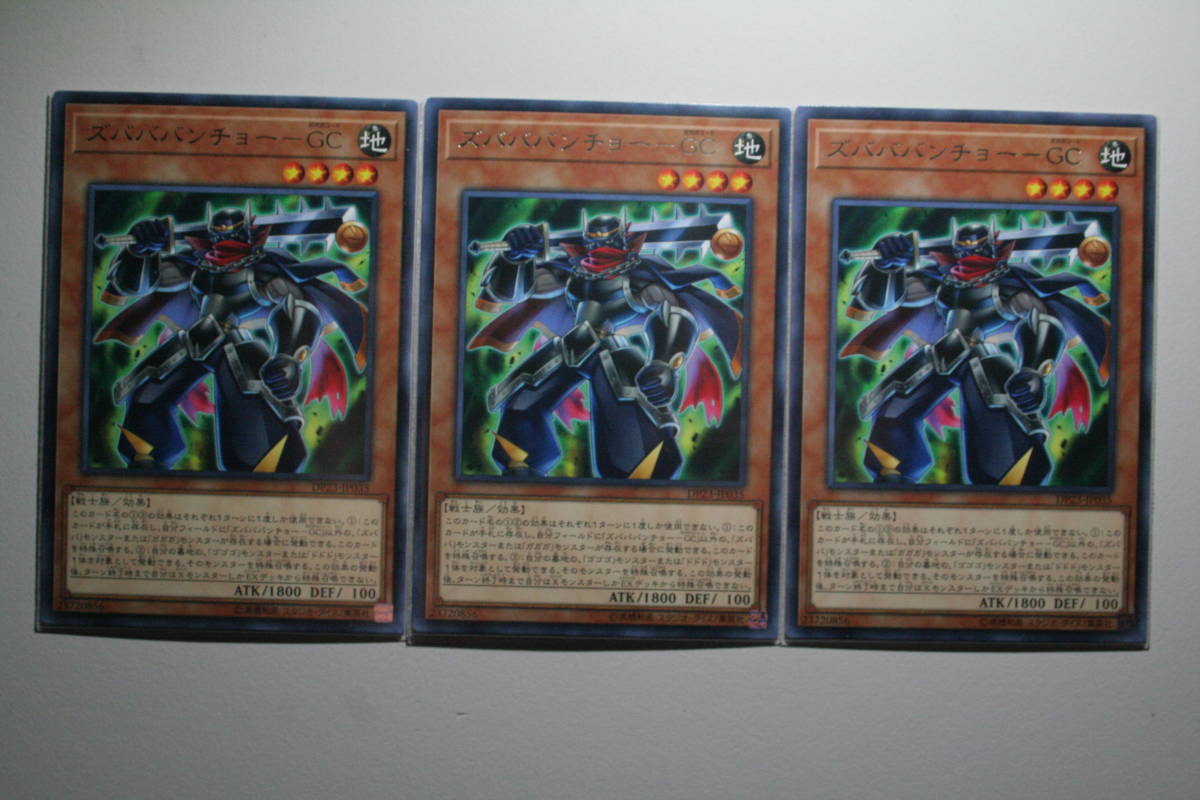 遊戯王 ズバババンチョー-GC R 字レア 未使用 3枚セット デュエリストパック -レジェンドデュエリスト編6 DP23-JP035拍卖