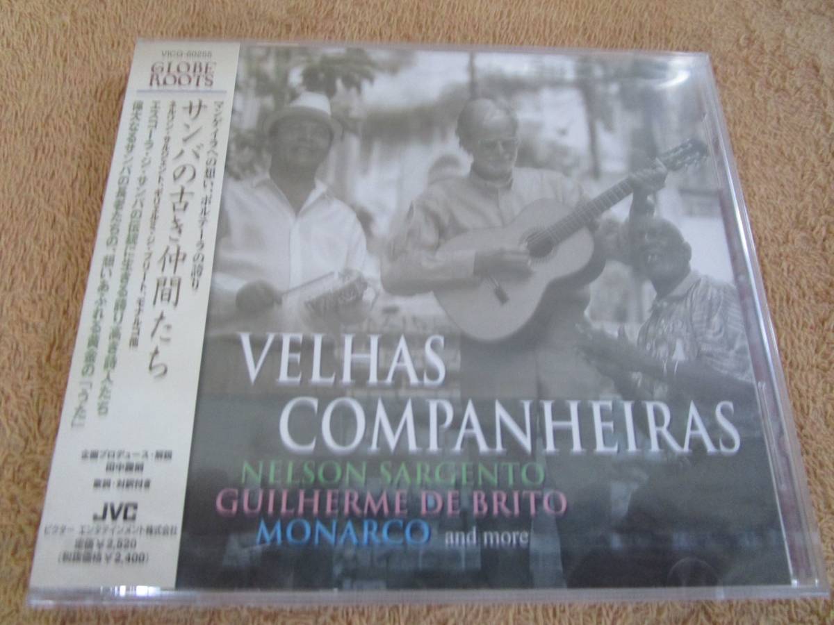 CD 国内盤 サンバ ネルソン・サルジェント、ギリェルミ・ジ・ブリート、モナルコなど「サンバの古き仲間たち」(ビクター)拍卖