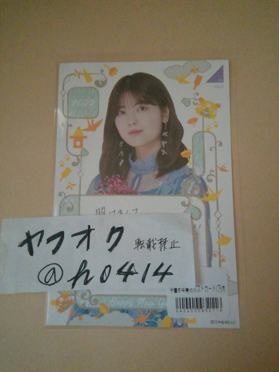 岩本蓮加 手書き年賀状ポストカード 2022 LuckyBag グッズ 福袋 乃木坂46拍卖