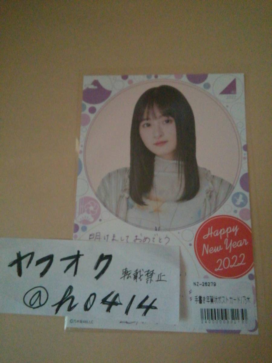 遠藤さくら 手書き年賀状ポストカード 2022 LuckyBag グッズ 福袋 乃木坂46拍卖