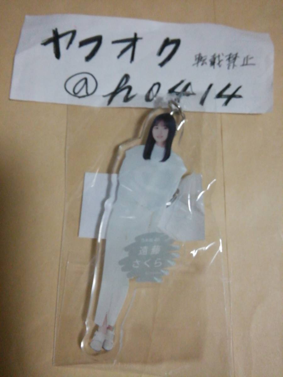 遠藤さくら アクリルキーホルダー 福袋A 2022 LuckyBag グッズ 乃木坂46 オールホワイトコーデ 個別全身アクリルキーホルダー拍卖