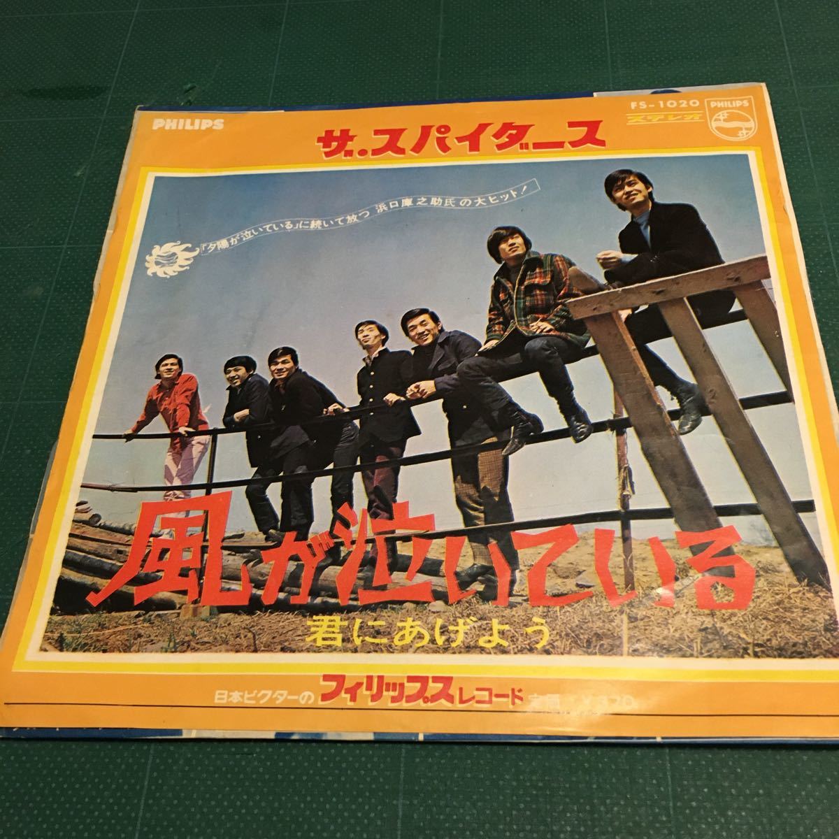 グループサウンズ シングル盤 ザ・スパイダース 風が泣いている/君にあげよう拍卖