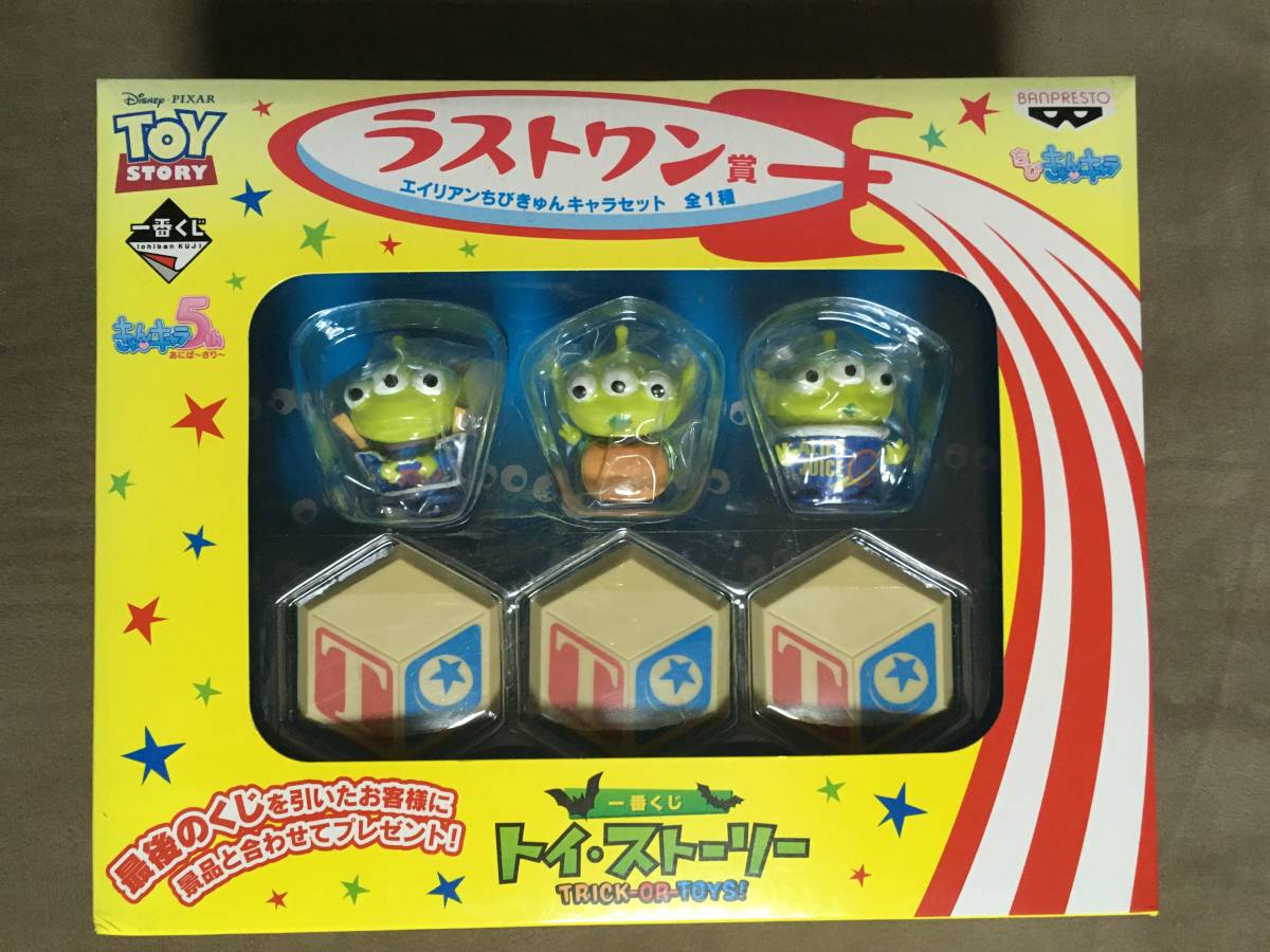 【 送料無料!!・希少な未使用品!】★トイストーリー◇エイリアンちびきゅんキャラセット◇一番くじ・ラストワン賞・バンプレスト★拍卖