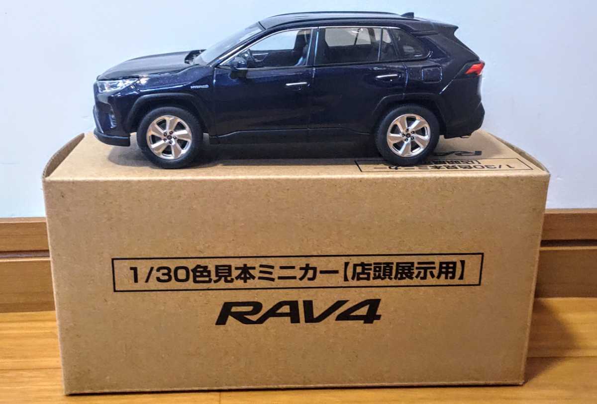 トヨタ RAV4 ハイブリッド 1/30 カラーサンプルミニカー ダークブルーマイカ 未使用箱付拍卖