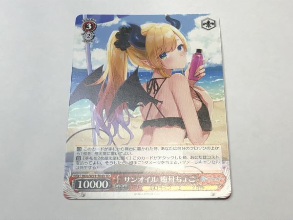 WS/ヴァイス HOL/ホロライブ/hololive サンオイル 癒月ちょこ TD トライアルデッキ 2期生 数量3まで拍卖