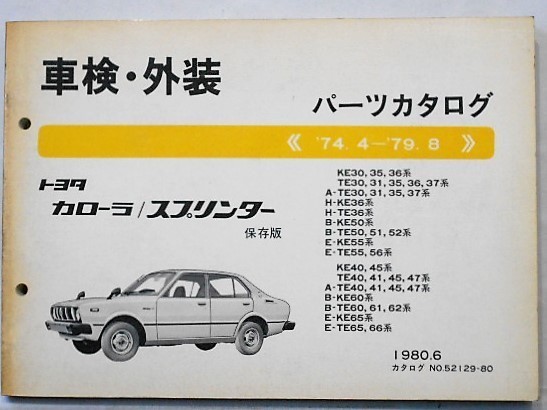 COROLLA SPRINTER '74.4~79.8 KE3#,TE3# KE4#,TE4#,50,60拍卖