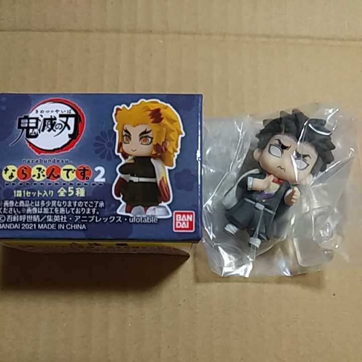 鬼滅の刃 ならぶんです。2 悲鳴嶼 行冥拍卖