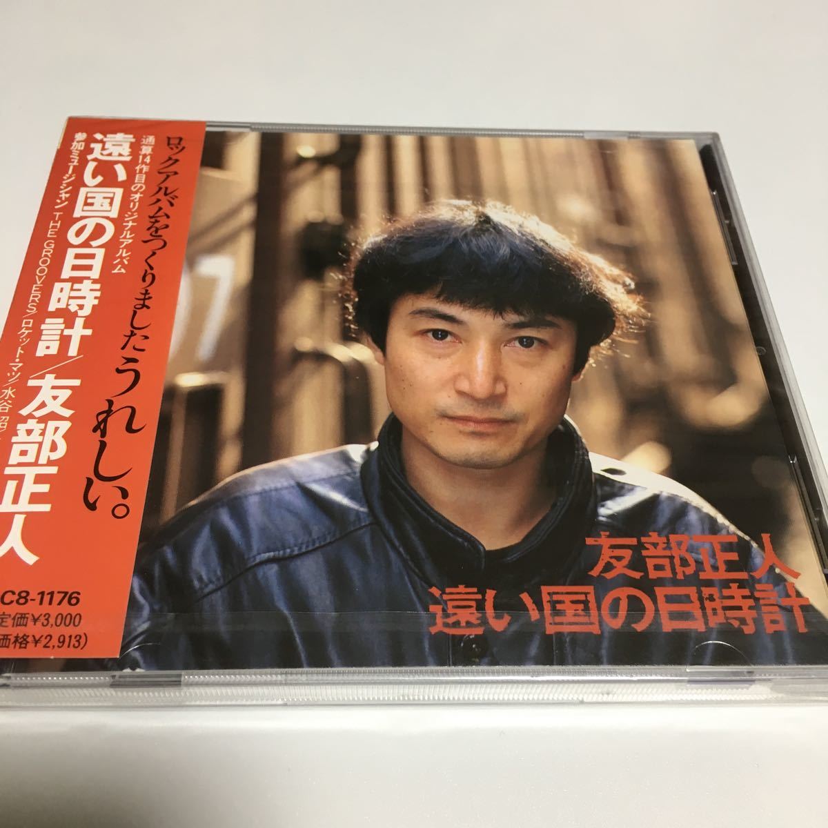 水星価格!新品 友部正人 遠い国の日時計 THE GROOVERS拍卖