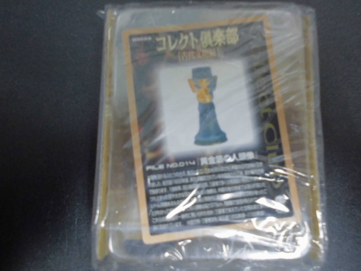 ★内袋未開封・新品!★コレクト楽部 古代文明編 「黄金箔の人頭像」 フィギュア    (BED奥)拍卖