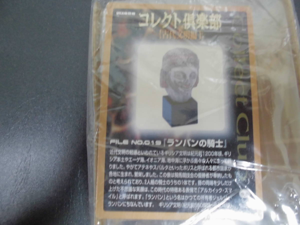 ★未開封★コレクト倶楽部 古代文明編 No.019 ランパンの騎士 フィギュア        (BED奥)拍卖