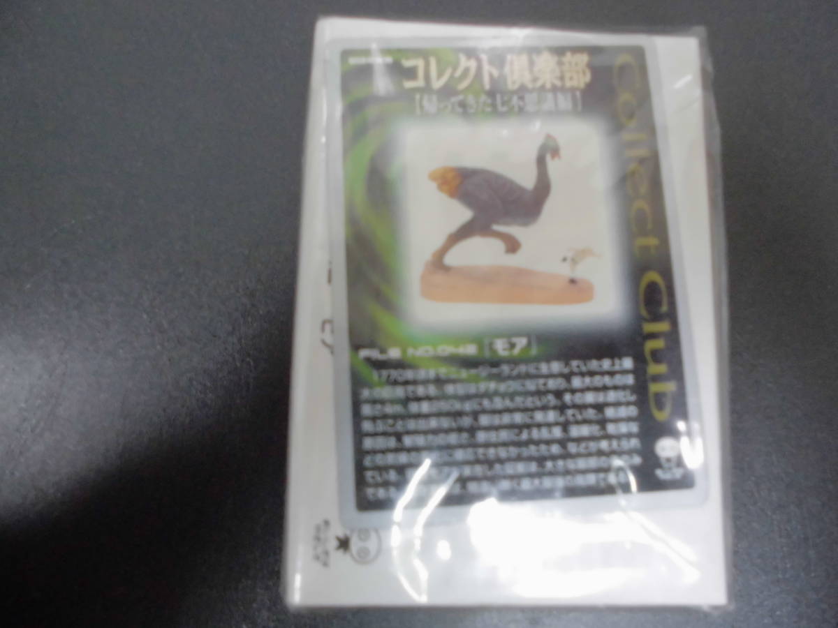 ★未開封・新品★コレクト倶楽部・帰ってきた七不思議編 No.042 モア フィギュア拍卖