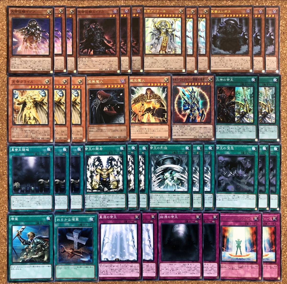 遊戯王 構築済み 真帝王 デッキ 光帝クライス 冥帝エレボス 天帝アイテール 虚無魔人 真帝王領域 汎神の帝王 帝王の深怨 帝王の烈旋拍卖