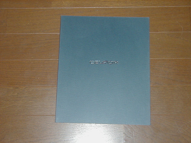 トヨタ セルシオ (UCF20/21) 前期型 カタログ TOYOTA CELSIOR レクサス LS400 LEXUS LS400拍卖