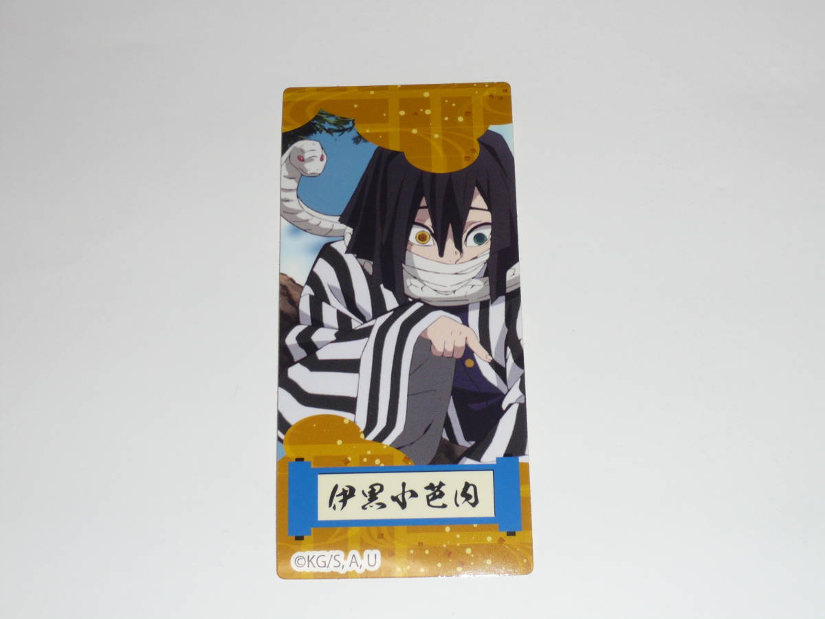 鬼滅の刃 ベビースターラーメン ポテト丸 タイプD シール 伊黒小芭内拍卖