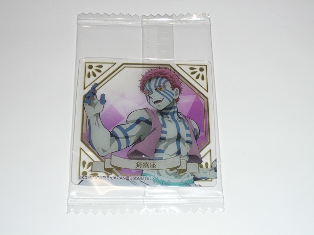 鬼滅の刃 しゅわコレ バスブロマイド 猗窩座拍卖