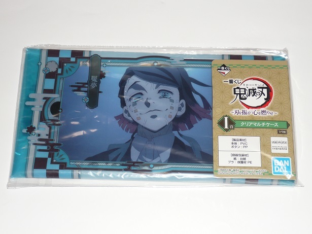鬼滅の刃 一番くじ I賞 クリアマルチケース 魘夢拍卖