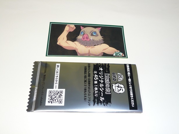 鬼滅の刃 日清どん兵衛・日清焼きそば オリジナルシール 20/45拍卖