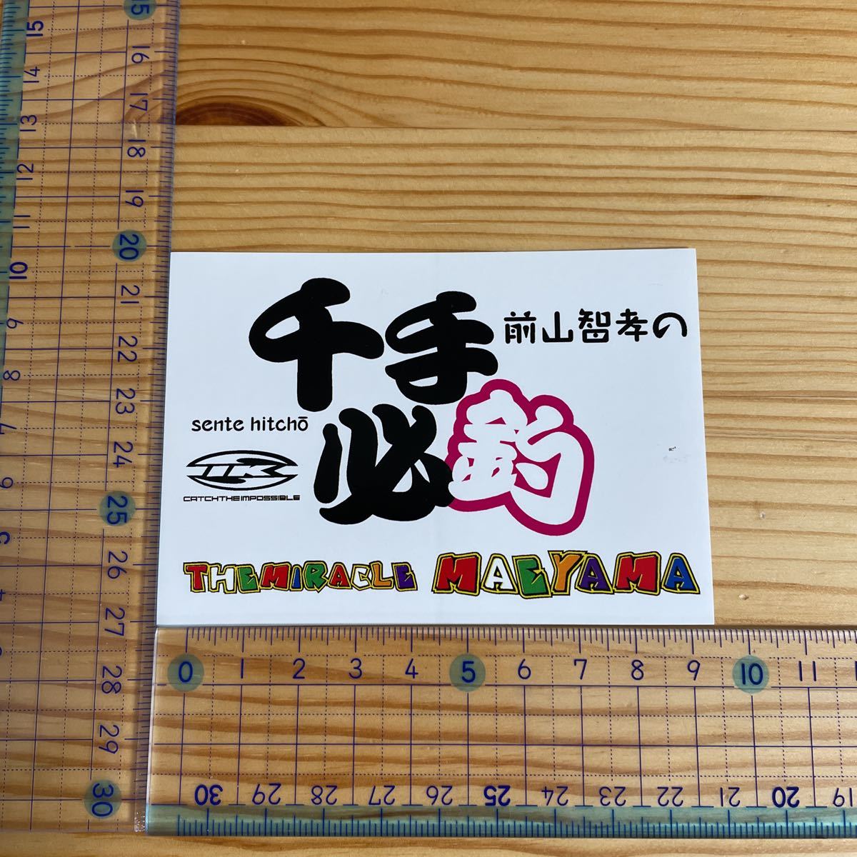 元イマカツ 前山智孝プロ ステッカー その1拍卖