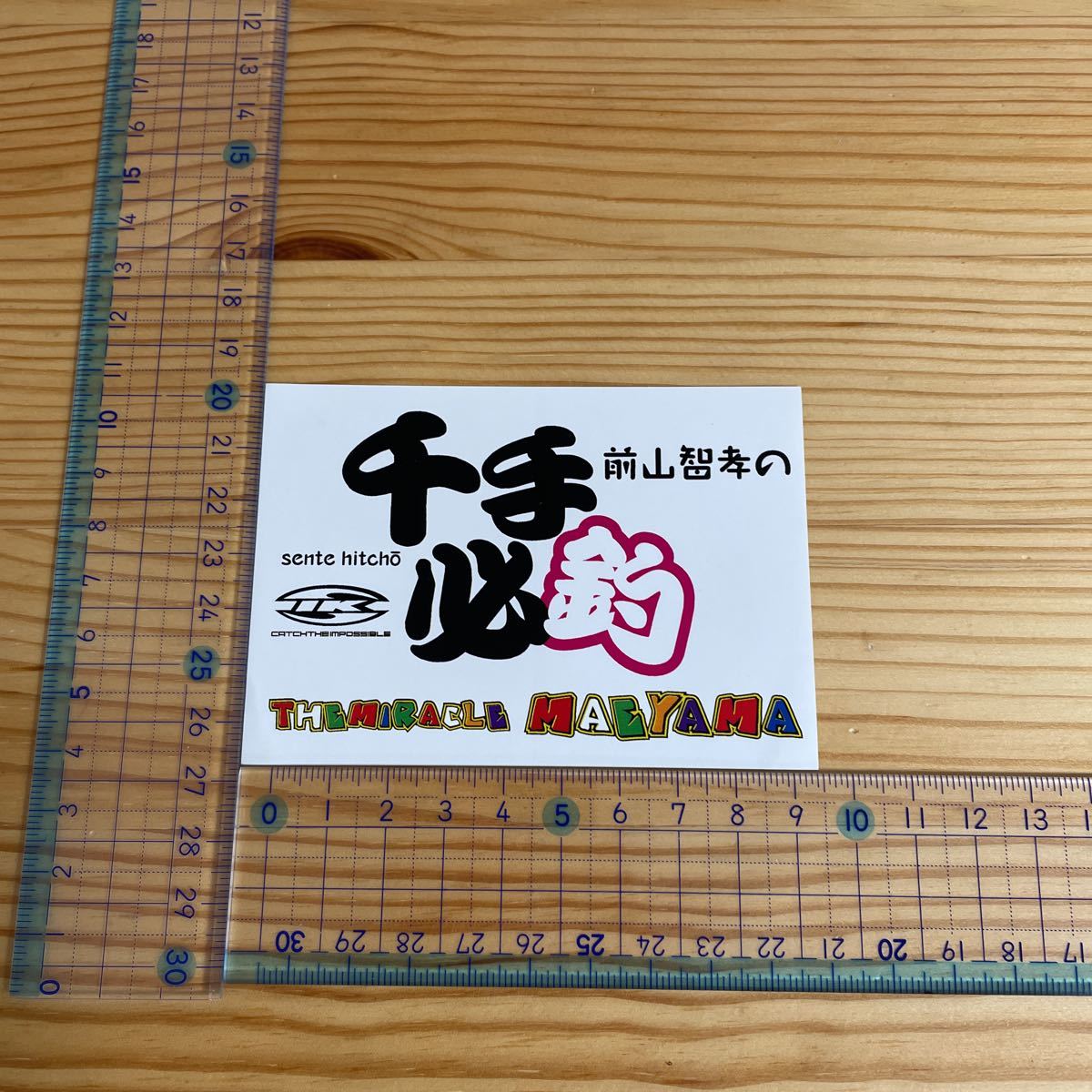 元イマカツ 前山智孝プロ ステッカー その2拍卖
