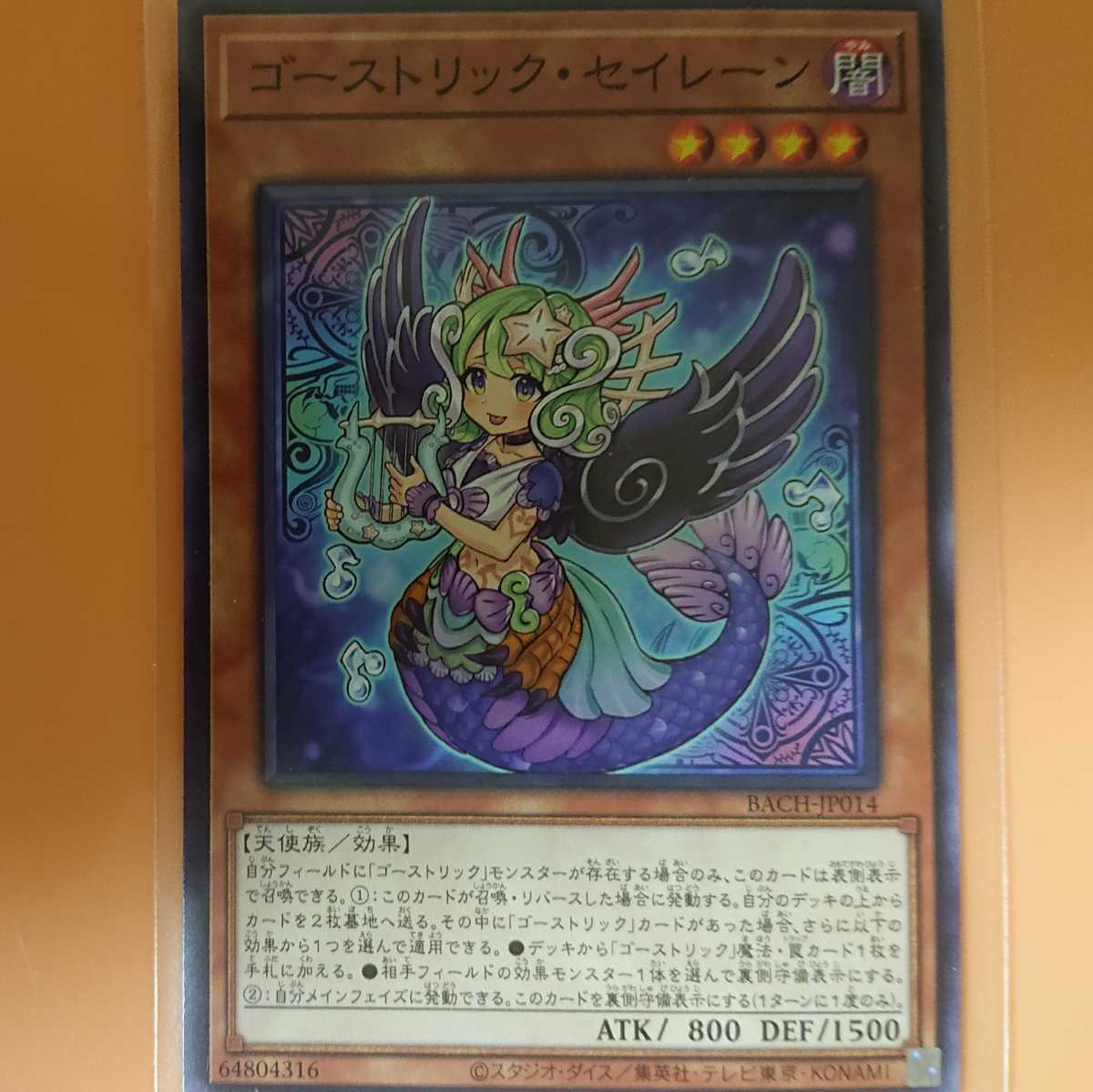 遊戯王 ゴーストリック・セイレーン拍卖