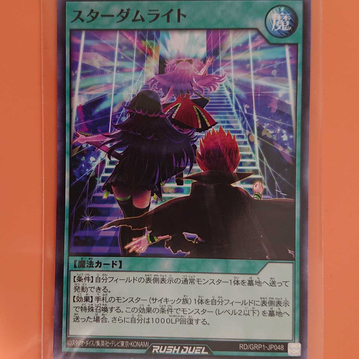 遊戯王 スターダムライト拍卖