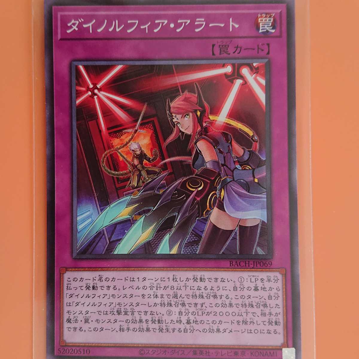 遊戯王 ダイノルフィア・アラート拍卖