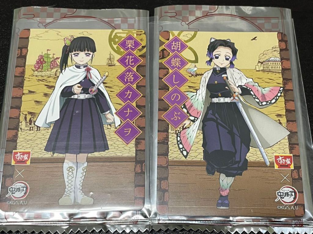 数量3 新品・未使用【栗花落カナヲ/胡蝶しのぶ】オリジナルカード2枚セット 鬼滅の刃 × すき家 鬼滅の刃セット 定形郵便84円拍卖