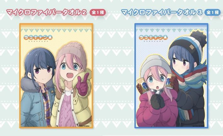 セガ限定!2種セット【各務原なでしこ/志摩リン】ゆるキャン△ マイクロファイバータオル2・3 新品・未開封拍卖