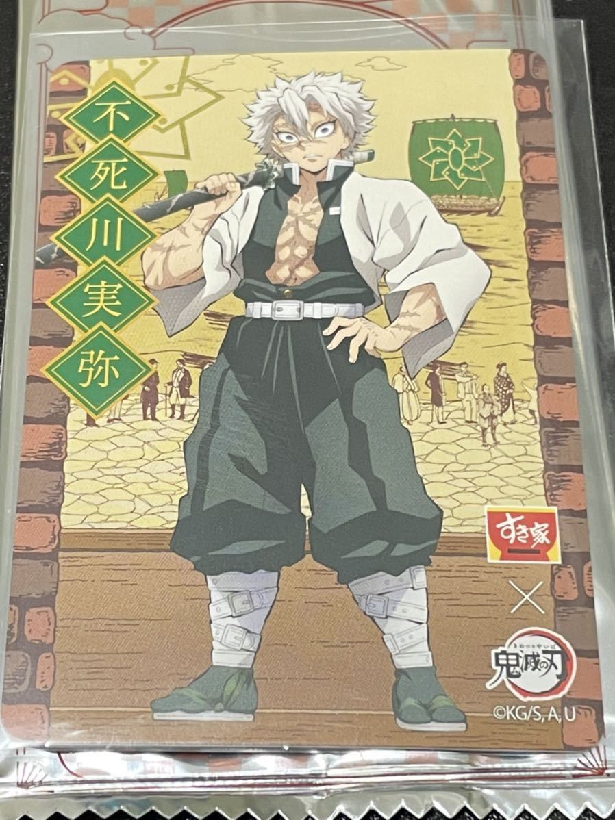 新品・未使用【不死川実弥/しなずがわさねみ】オリジナルカード 鬼滅の刃 × すき家 鬼滅の刃セット 定形郵便84円拍卖
