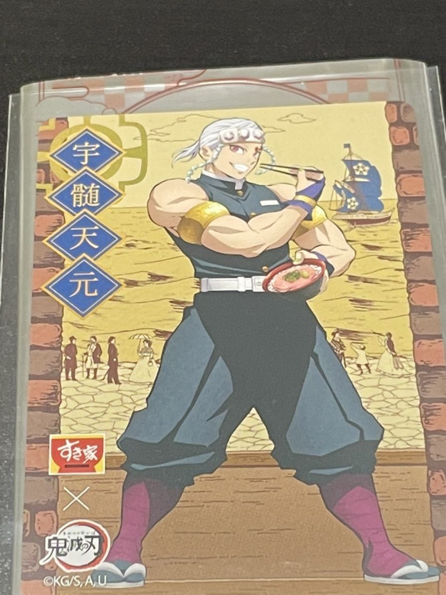 新品・未使用【宇髄天元(うずいてんげん)】オリジナルカード 鬼滅の刃 × すき家 鬼滅の刃セット 音柱 定形郵便84円拍卖