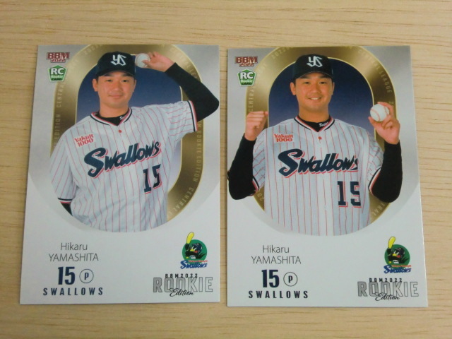 BBM 2022 山下 輝 シークレット&レギュラー 2種 ベースボールカード ルーキーエディション拍卖