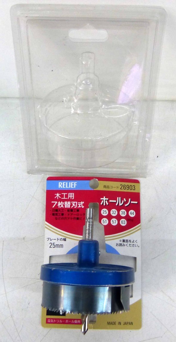 ☆RELIEF 木工用 7枚替式 ホールソー【26903】ブレードの幅 25mm USED品☆拍卖