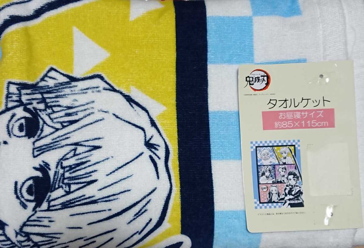 即決 鬼滅の刃 タオルケット 85×115 新品タグ付き 拍卖