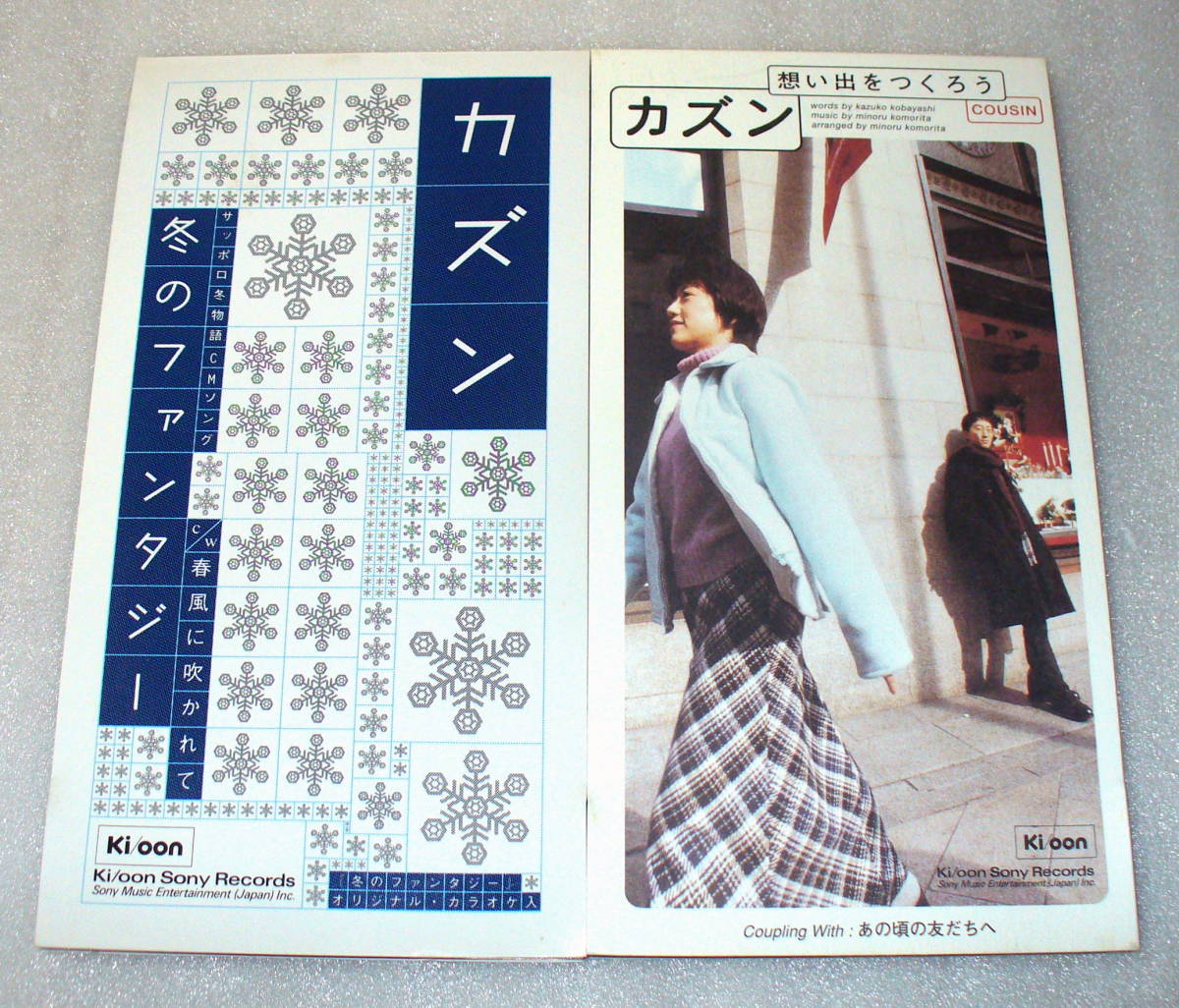 S6■カズン2枚セット ①冬のファンタジー②想い出をつくろう拍卖