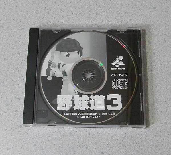 野球道3 CD-ROMのみ拍卖