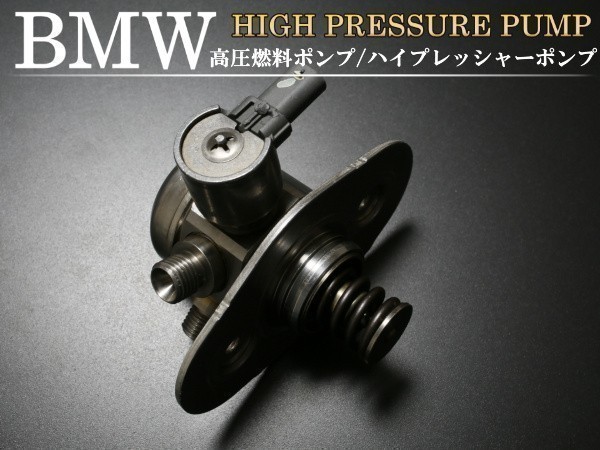 【送料無料】BMW 高圧燃料ポンプ ハイプレッシャーポンプF33 F36 F07 F10 F11 13518604229 13517584461拍卖