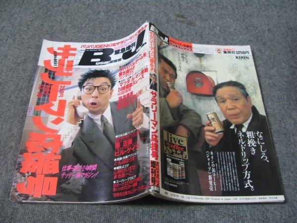 FSLe1987/12/10:ビジネスジャンプ/山田浩司/宮川総一郎/いましろたかし/コンタロウ/とんぼはうす/河島北京/なかまる修一/渋沢さつき拍卖