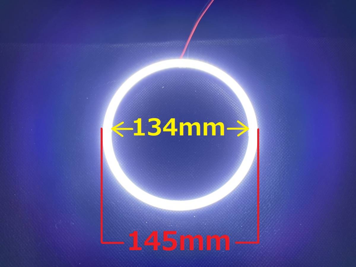 新型 COBリング ホワイト 白 円型 145mm 極薄 1個 ※定形外は送料無料※ 27サイズ 半円型も有り CCFLリングやSMDリングよりも拍卖